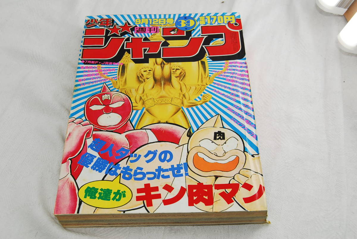 コンビニ受取対応商品】 【これがキン肉ドライバーだ‼️】週刊少年