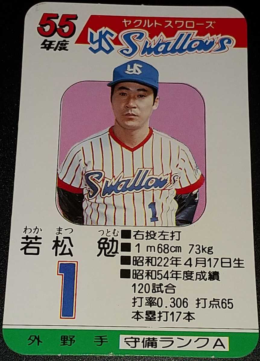 ヤフオク! -「タカラ 野球カード ヤクルト」の落札相場・落札価格