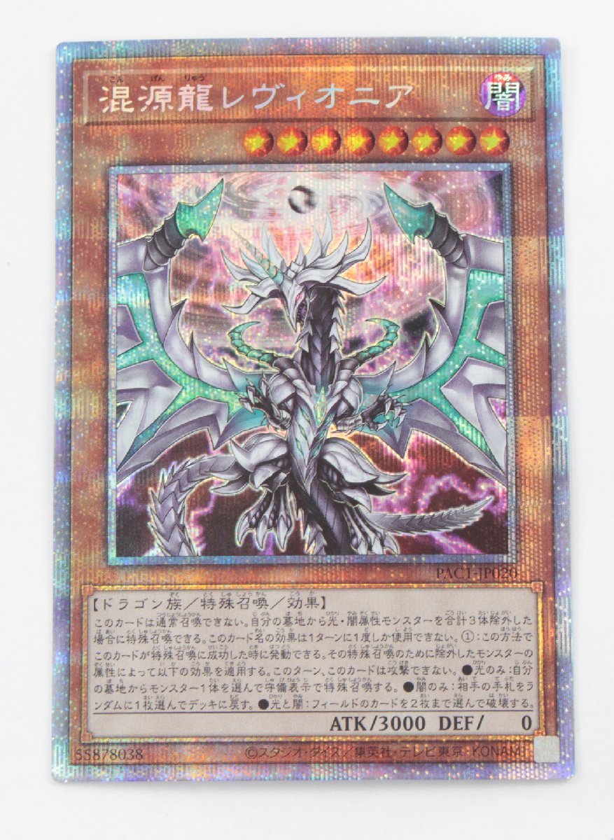 ヤフオク! -「混源龍レヴィオニア シークレット」の落札相場・落札価格