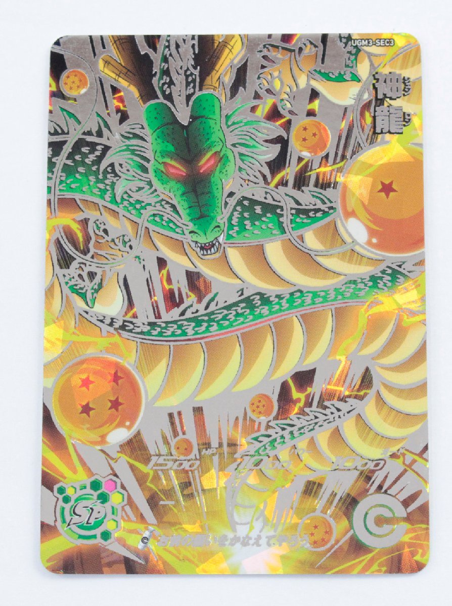 ヤフオク! -「ドラゴンボールヒーローズ 神龍」(トレーディングカード ...