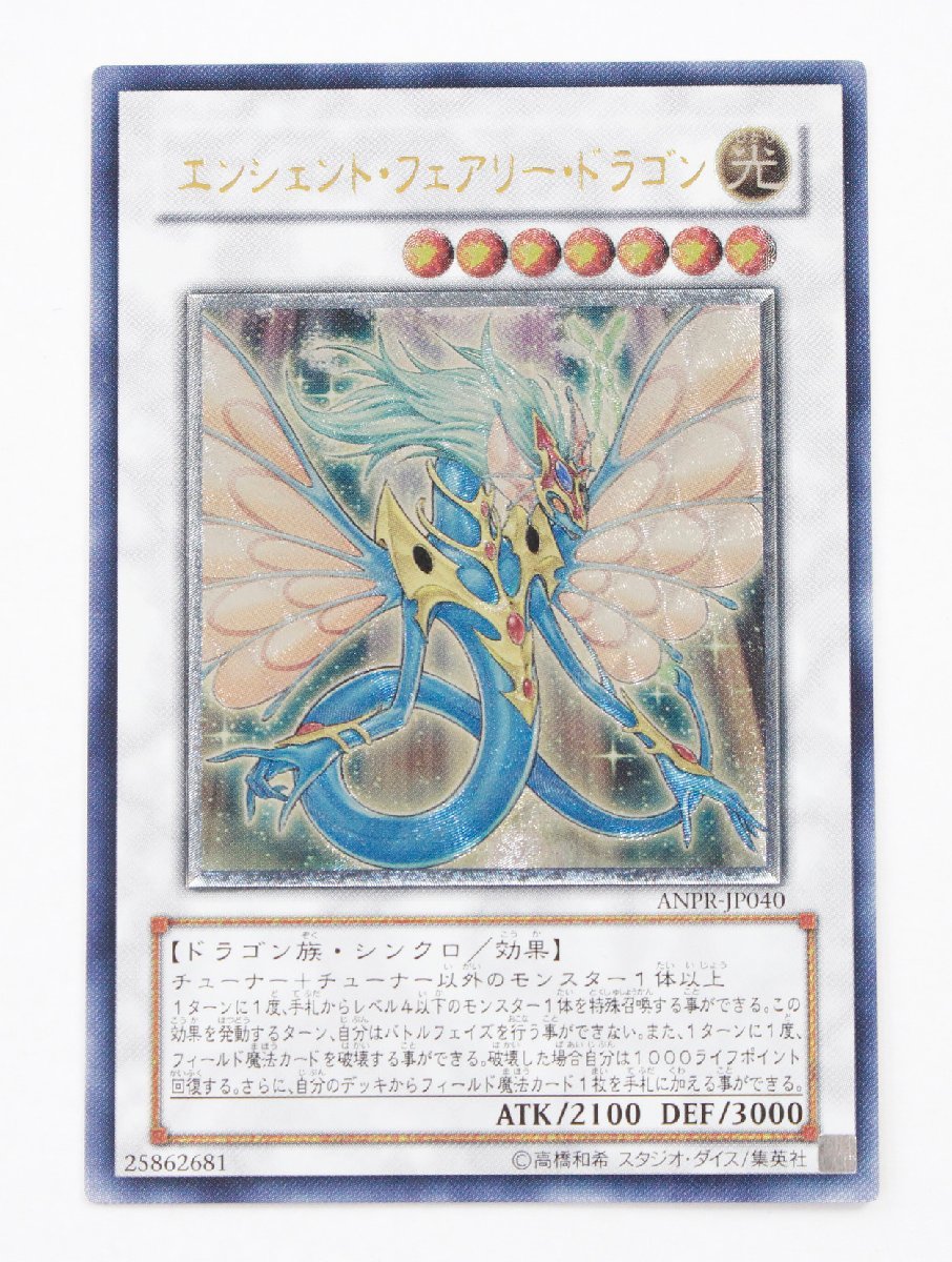 ヤフオク! -「エンシェントフェアリードラゴン レリーフ」の落札相場 ヤフオク! -「エンシェントフェアリードラゴン レリーフ」の落札相場