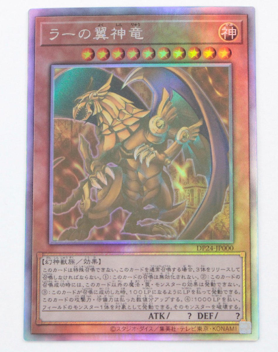 天然石ターコイズ 遊戯王 / ラーの翼神竜(ホログラフィック)/ DP24