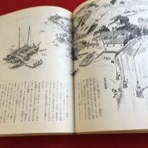 Y18-241 江戸の町（上）巨大都市の誕生 内藤昌 イラストレーション 穂積和夫 日本人はどのように建造物をつくってきたか4 草思社 1984年_画像4