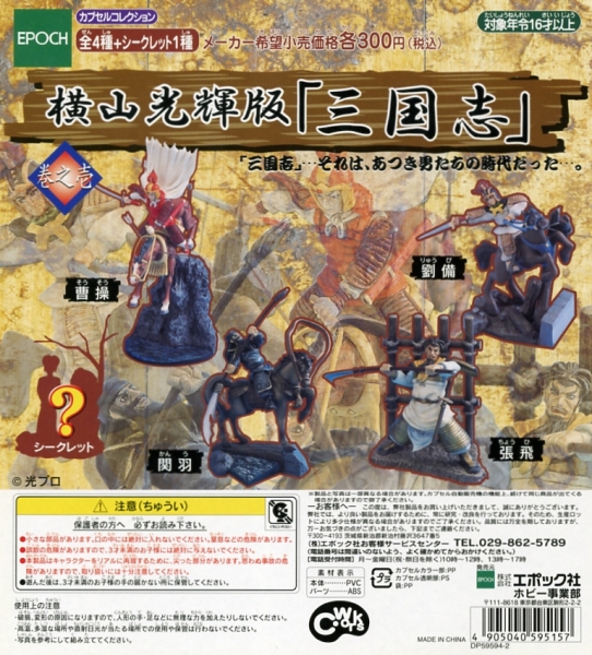 2023年最新】ヤフオク! -横山光輝(時代劇)の中古品・新品・未使用品一覧