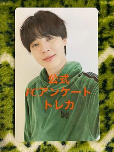 公式 BTS 防弾少年団 FC ファンクラブ 会報誌 アンケート トレカ JIMIN ジミン フォトカード 非売品 当選品