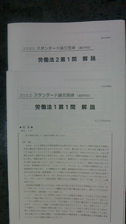 問題詰め合わせ】司法試験•予備試験スタ論・短+伊藤塾答練 | tspea.org