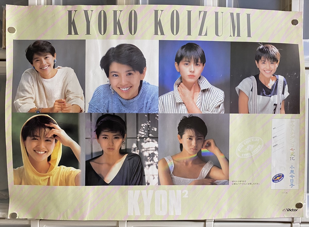 非売品 ビンテージ 小泉今日子 キョンキョン ビクター JVC