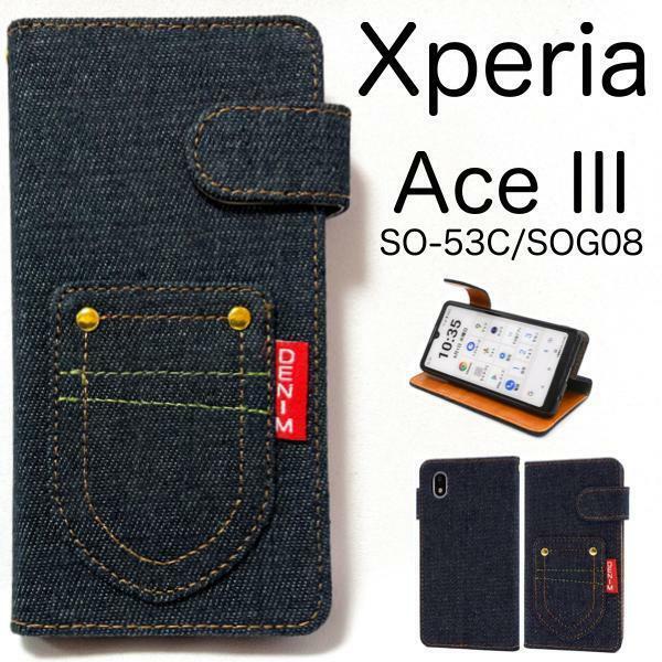 Xperia Ace III SO-53C/SOG08/A203SO エクスペリア スマホケース ケース 手帳型ケース ポケットデニム手帳ケース