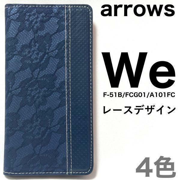 arrows We F-51B/arrows We FCG01/arrows We A101FC レース柄 手帳ケース スマホケース