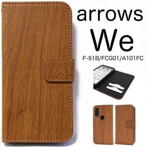 arrows We F-51B/arrows We FCG01/arrows We A101FC 木目調 手帳型ケース スマホケース