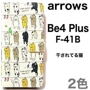 arrows Be4 Plus F-41B(docomo) ケース 日本製 スマホケース 手帳型ケース