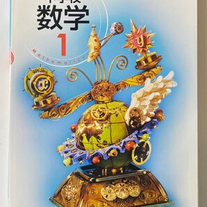 中学校数学 学校図書