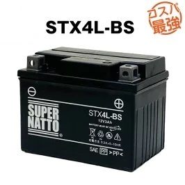 STX4L-BS■シールド型■バイクバッテリー■YTX4L-BS互換■スーパーナット
