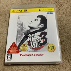 【PS3】 龍が如く3 [PS3 the Best］