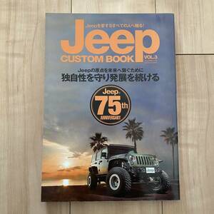 Jeep CUSTOM BOOK vol.3 ■ ぶんか社ムック　ジープ カスタム ブック