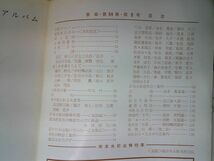 田辺聖子旧蔵川柳雑誌『番傘』昭和23年1月号～昭和32年12月号、岸本水府追悼号、岸本水府十三回忌記念特集　番傘川柳社/番傘川柳本社_画像6