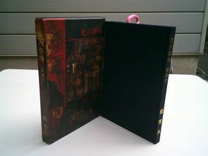 桂芳久『光の祭場　蒿理行』皓星社　1980年初版函　広島原爆小説集