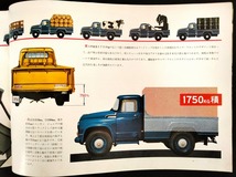 日産 旧車カタログ ニッサン ジュニア トラック '56 昭和31年 当時品！☆ Vintage Japanese Trucks Nissan Junior Model B40 絶版車 資料_画像9