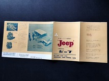 三菱 ジープ 民生車 特殊車両 昭和30年代 当時物 旧車カタログ！☆ Mitsubishi Jeep J3/J20/J30/J32 ワゴン 消防車 雪弧熔接車 工事車両_画像7