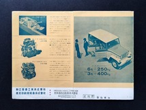 三菱 ジープ 民生車 特殊車両 昭和30年代 当時物 旧車カタログ！☆ Mitsubishi Jeep J3/J20/J30/J32 ワゴン 消防車 雪弧熔接車 工事車両_画像8