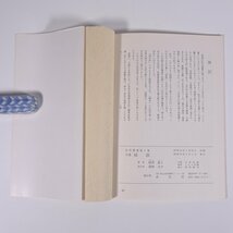 句集 糸瓜叢書 第一編 10冊組 愛媛県松山市 糸瓜社 1979 函入り単行本 文学 文芸 俳句 句集_画像10