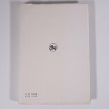 コクトオ 芸術論 堀口大學・佐藤朔訳 人文書院 1952 単行本 文学 文芸 芸術 美術 ジャン・コクトー_画像2