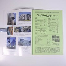 コンクリート工学 CONCRETE JOURNAL 2011/10 日本コンクリート工学協会 雑誌 物理学 工学 工業 土木 建築 ※マーカー引きあり_画像6