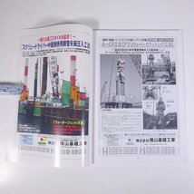 基礎工 No.424 2008/11 総合土木研究所 雑誌 物理学 工学 工業 土木 建築 特集・ケーソン工法 その歴史と展望 ほか ※マーカー引き少々_画像5