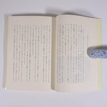 山口崇 民話の出逢い 井上ツルノ 和田良誉 愛媛県文化振興財団 1984 単行本 郷土本 民話 伝説 昔話 むかしばなし_画像7