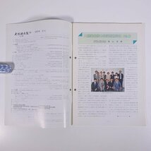大塚社内報 No.268 1989/10 大塚製薬 小冊子 社内誌 社内報_画像5