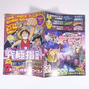 ワンピース 究極指針 / ヒカルの碁 ヒカ碁サテライト 雑誌付録(Vジャンプ) 集英社 2002 小冊子 ゲーム