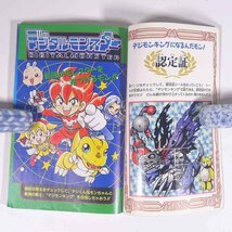 デジタルモンスター デジモンキングになるんだモン！ 攻略本 Vジャンプブックス 集英社 1997 初版 単行本 ゲーム_画像5