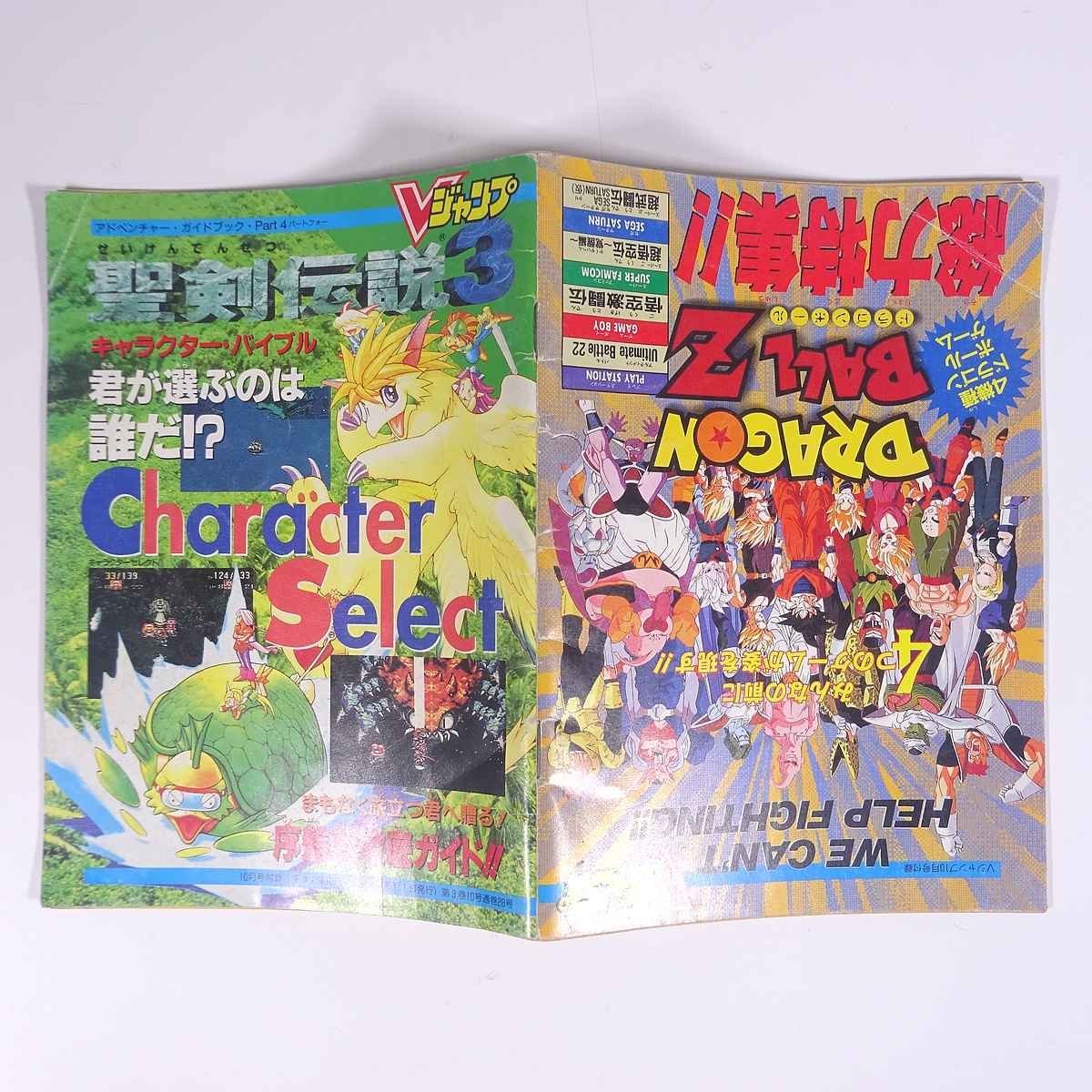 Yahoo!オークション -「vジャンプ 1995」(本、雑誌) の落札相場