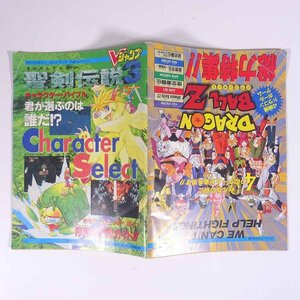 聖剣伝説3 キャラクター・バイブル / ドラゴンボールZ 総力特集！ 雑誌付録(Vジャンプ) 集英社 1995 小冊子 ゲーム