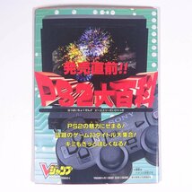 発売直前！ PS2大百科 / 遊戯王 モンスターカプセルGB 雑誌付録(Vジャンプ) 集英社 2000 小冊子 ゲーム_画像2