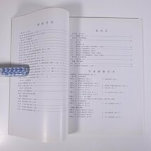 松山大学構内遺跡Ⅲ 第4・5次調査 松山市文化財調査報告書68 愛媛県 埋蔵文化財センター 1998 大型本 郷土本 考古学 遺跡 遺構 遺物 図版_画像6