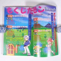 デジタルモンスター デジモンキングになるんだモン！ 攻略本 Vジャンプブックス 集英社 1997 初版 単行本 ゲーム_画像6