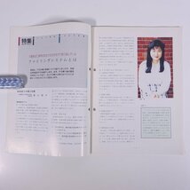 大塚社内報 No.267 1989/9 大塚製薬 小冊子 社内誌 社内報_画像6
