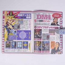 遊戯王 DM4 最強決闘者戦記 スーパーデュエリストマニュアル 雑誌付録(Vジャンプ) 集英社 2001 小冊子 ゲーム ※状態やや難_画像6