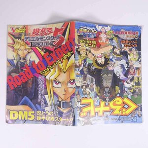 遊戯王 DM5 EX1 エキスパートへの道 / ワン・オブ・ピース ワンピース ぐるナビ 雑誌付録(Vジャンプ) 集英社 2001 小冊子 ゲーム