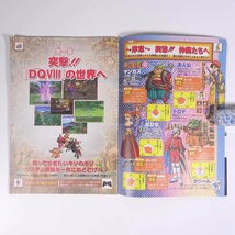 ドラゴンクエストⅧ 空と海と大地と呪われし姫君 88の見どころ突撃ナビゲーション！ 雑誌付録(Vジャンプ) 集英社 2005 小冊子 ゲーム_画像6