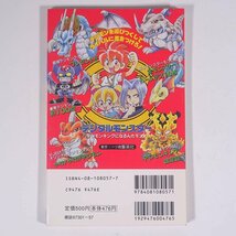 デジタルモンスター デジモンキングになるんだモン！ 攻略本 Vジャンプブックス 集英社 1997 初版 単行本 ゲーム_画像2