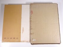 【送料800円】 ルーヴル美術展集 朝日新聞社 1954 函入り大型本 展覧会 図版 図録 目録 芸術 美術 絵画 画集 作品集 洋画_画像2