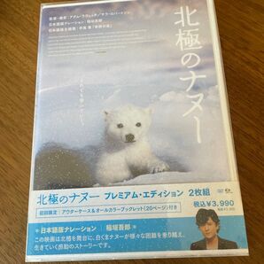 北極のナヌー プレミアムエディション/アダムラヴェッチ/サラロバートソン稲垣吾郎 (日本語版ナレーション) クイーンラティフ