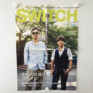 B10034 ◆コブクロ SWITCH A2サイズ ポスター 送料180円 ★5点以上同梱で送料無料★