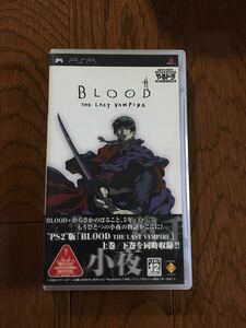 PSP やるドラポータブル BLOOD THE LAST VAMPIRE