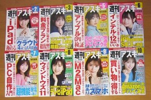 3213 ASCIIムック 週刊アスキー 特別編集 8冊 2022年2月 3月 5月 6月 7月 8月 9月 10月号