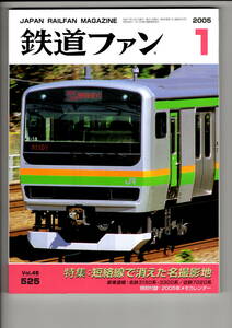 交友社　鉄道ファン525　2005-1