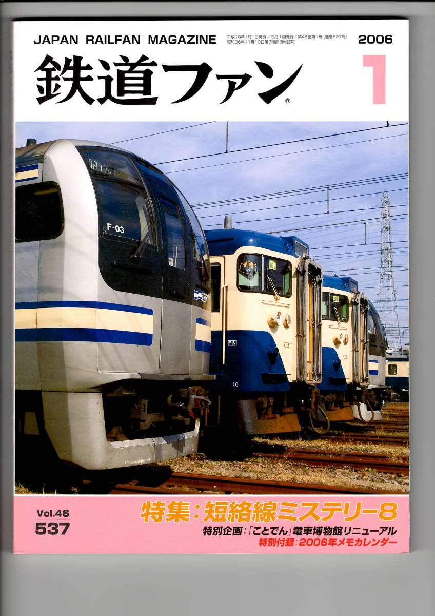 2023年最新】ヤフオク! -鉄道ファン 2006(本、雑誌)の中古品・新品 