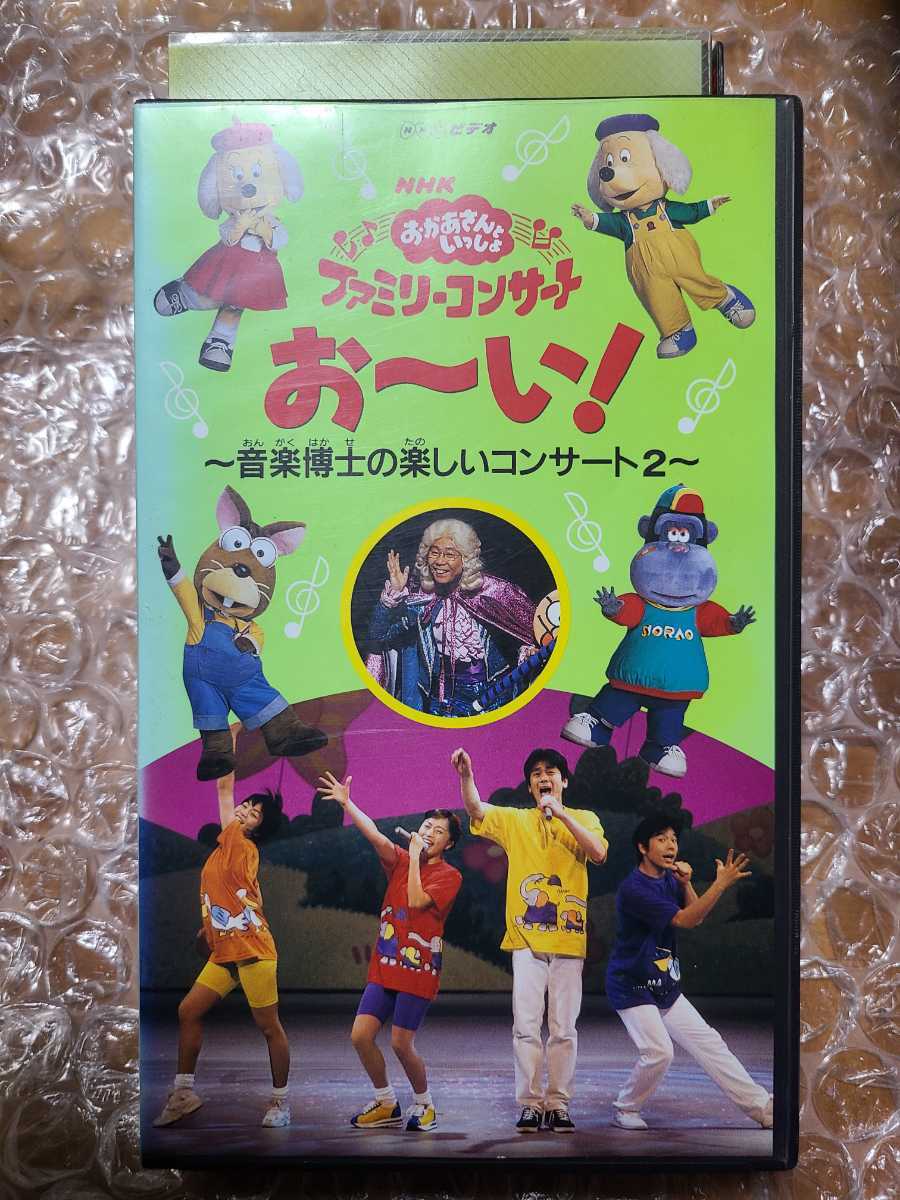 おかあさんといっしょ ベストヒット VHS2本組☆清水けんたろう 茂森
